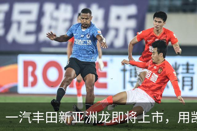 一汽丰田新亚洲龙即将上市，用凯美瑞的价格买皇冠