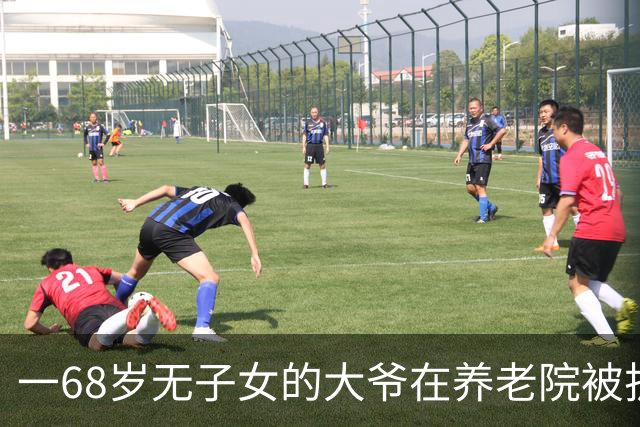 一68岁无子女的大爷在养老院被护工扇6个耳光，他没吵没闹，掏出手机：派车来接我，半小时后，护工们全傻了