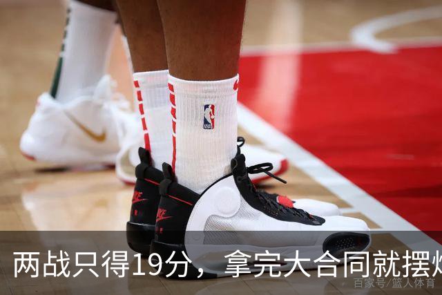两战只得19分，拿完大合同就摆烂，骑士这是遇到诈骗犯了？