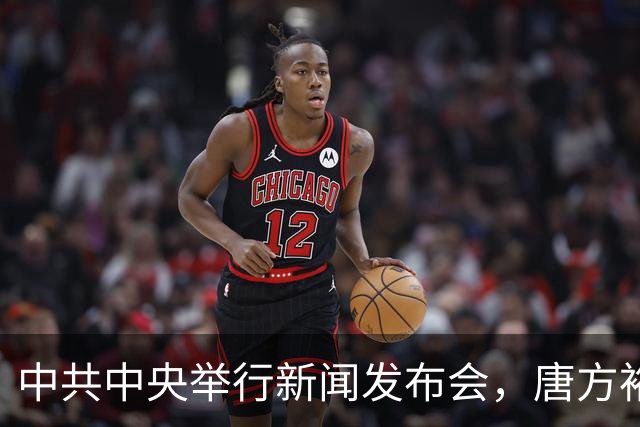 中共中央举行新闻发布会，唐方裕：《决定》的起草是在党中央领导下进行的