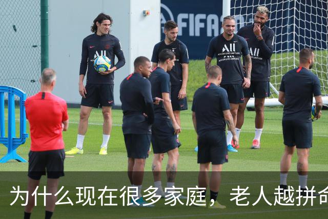 为什么现在很多家庭，老人越拼命帮忙带娃，年轻父母越崩溃？