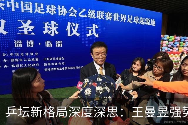 乒坛新格局深度深思：王曼昱强势觉醒蓄势登顶，松岛辉空成国乒最难破局强敌