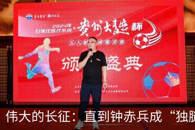 伟大的长征：直到钟赤兵成“独腿将军”才知，毛泽东为何为娄山关写诗