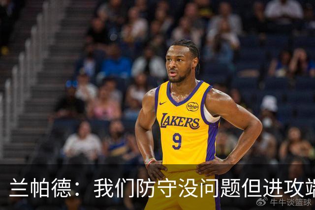 兰帕德：我们防守没问题但进攻端决心不够 坂元达裕再次证明自己