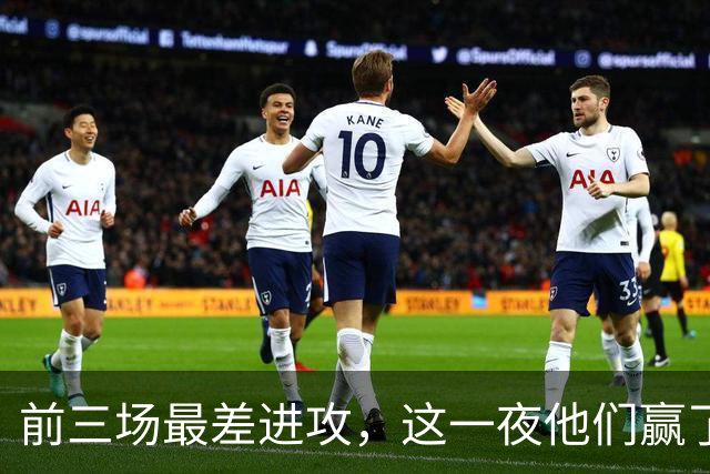 前三场最差进攻，这一夜他们赢了14分