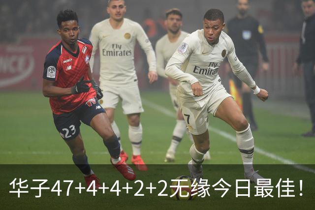 华子47+4+4+2+2无缘今日最佳！对不起，你碰到创纪录的申京了