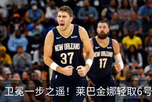 卫冕一步之遥！莱巴金娜轻取6号种子，连续两年跻身宁波站决赛