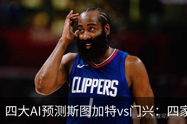 四大AI预测斯图加特vs门兴：四家均看主胜，千问三连红猜3比1