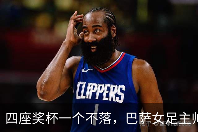四座奖杯一个不落，巴萨女足主帅当选最佳教练