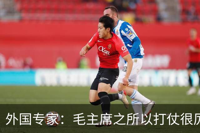 外国专家：毛主席之所以打仗很厉害，是因为他有三大“看家本领”