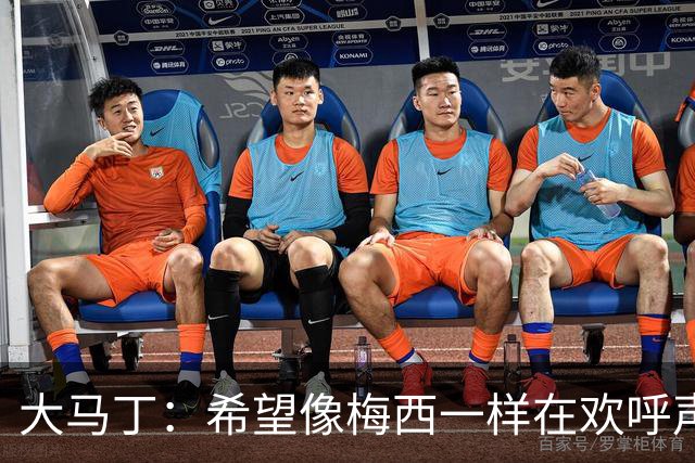 大马丁：希望像梅西一样在欢呼声中谢幕；终极梦想是赢得欧冠