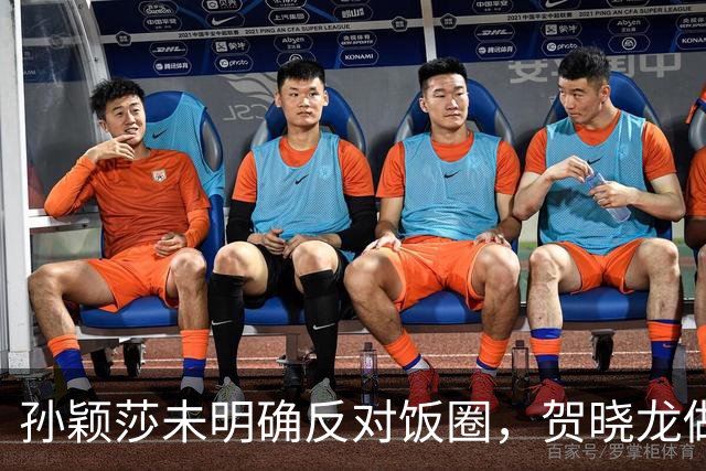 孙颖莎未明确反对饭圈，贺晓龙做出解读，认为她和樊振东有点区别
