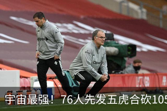 宇宙最强！76人先发五虎合砍105分 骑士全队才106分