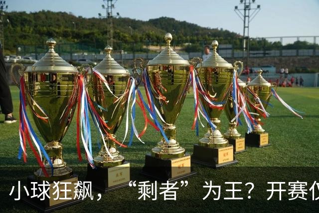 小球狂飙，“剩者”为王？开赛仅一周多，NBA大面积伤病为哪般