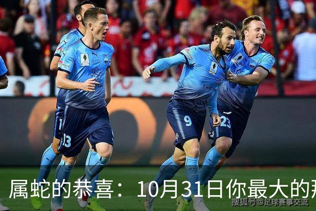 属蛇的恭喜：10月31日你最大的那位贵人，要现身了！