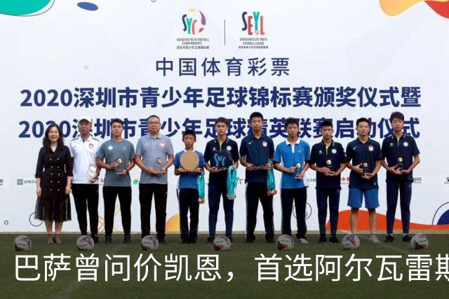 巴萨曾问价凯恩，首选阿尔瓦雷斯谈崩后才转向
