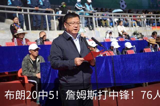 布朗20中5！詹姆斯打中锋！76人赛季首败