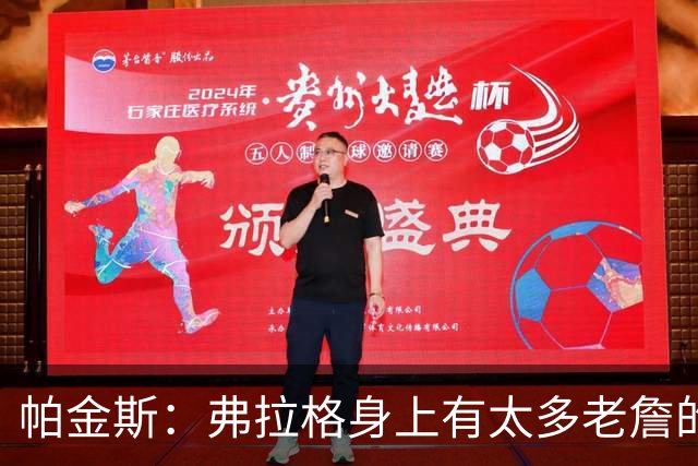 帕金斯：弗拉格身上有太多老詹的影子 球商和比赛掌控力令人惊叹