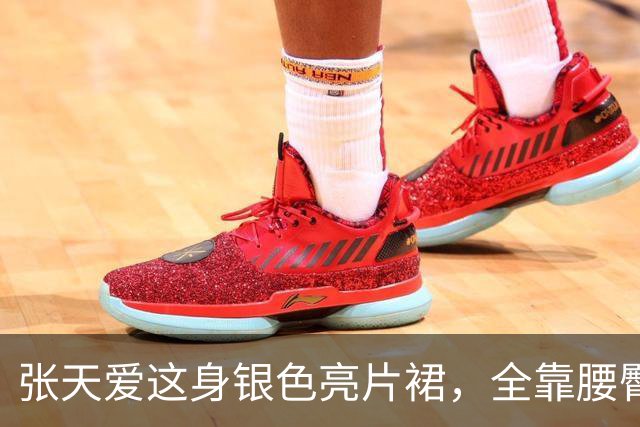 张天爱这身银色亮片裙，全靠腰臀那道弧线撑住