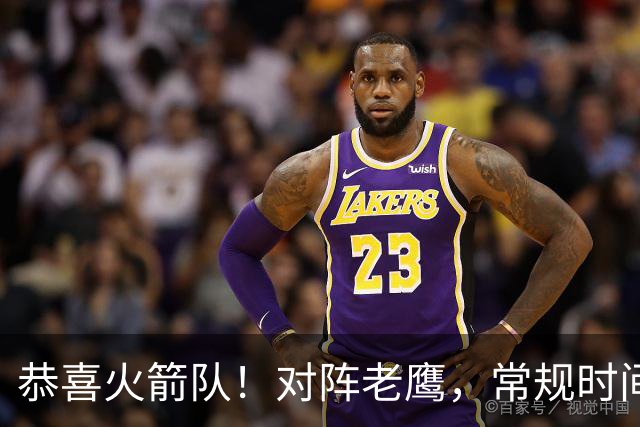恭喜火箭队！对阵老鹰，常规时间边缘3人组亮相，冲击轮换阵容有戏