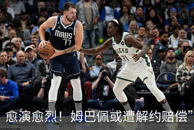 愈演愈烈！姆巴佩或遭解约赔偿”，曝多枚“姆巴佩”商标被驳回