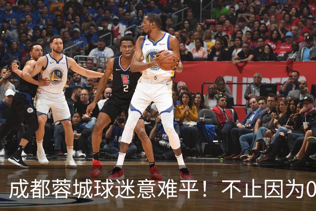 成都蓉城球迷意难平！不止因为0-1大连英博，更多在于以下五点！