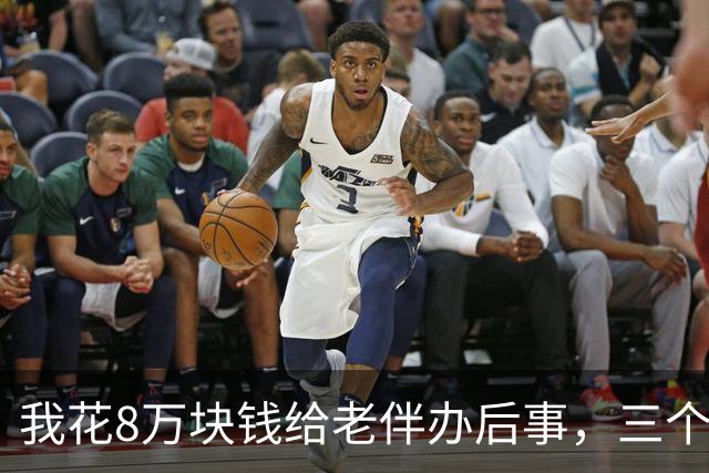 我花8万块钱给老伴办后事，三个儿子当场为份子钱在灵堂里动了手