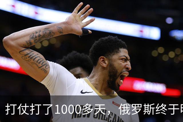 打仗打了1000多天，俄罗斯终于明白：中国不结盟，才是最强援助！