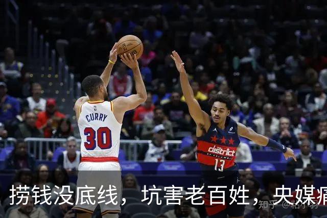 捞钱没底线，坑害老百姓，央媒痛批的四位明星，没有一个值得同情