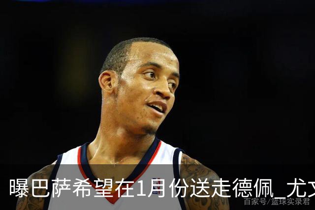 曝巴萨希望在1月份送走德佩 尤文对他很感兴趣