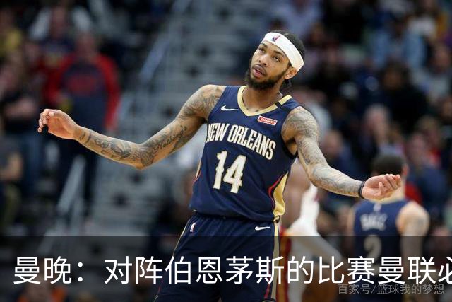 曼晚：对阵伯恩茅斯的比赛曼联必须赢，但球队目前伤兵满营