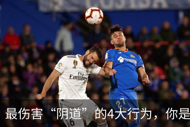 最伤害“阴道”的4大行为，你是否还在经常做？看完要避免了