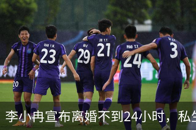 李小冉宣布离婚不到24小时，私生活被扒得一清二楚，这次她不忍了