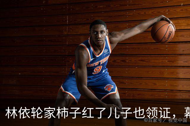 林依轮家柿子红了儿子也领证，幕后操持的西华才是真赢家？