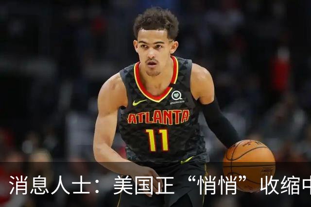 消息人士：美国正“悄悄”收缩中东驻军规模