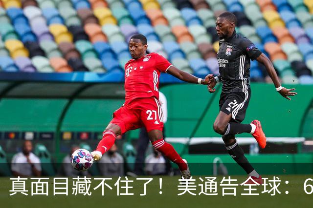 真面目藏不住了！美通告全球：6国分摊战争费，总额共3000亿美元