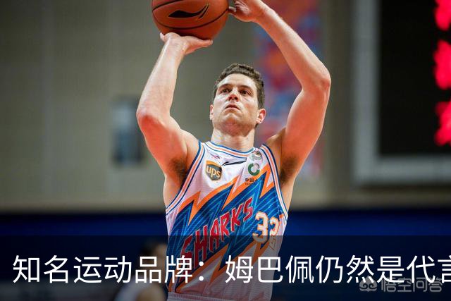 知名运动品牌：姆巴佩仍然是代言人，言论仅代表个人
