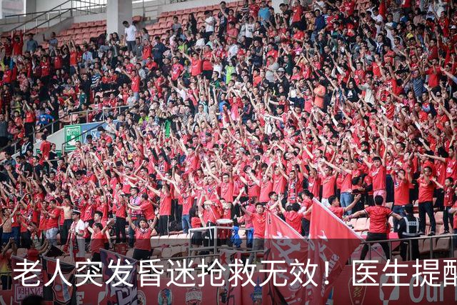 老人突发昏迷抢救无效！医生提醒：吃硫酸氢氯吡格雷千万别碰这些