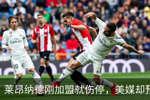 莱昂纳德刚加盟就伤停，美媒却预测猛龙再追两冠后卫