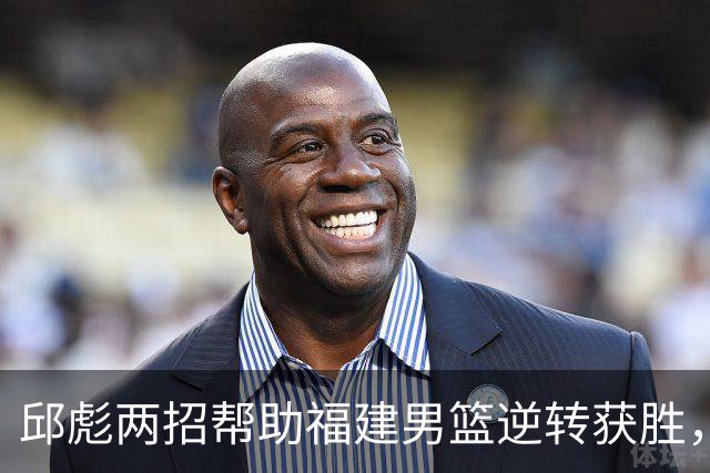邱彪两招帮助福建男篮逆转获胜，他已经把山东男篮带成三流球队