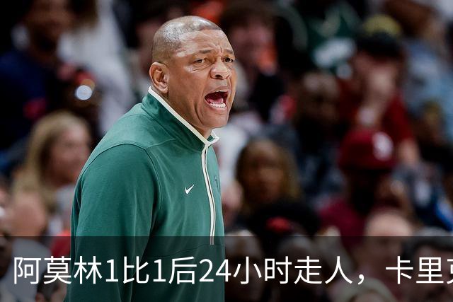阿莫林1比1后24小时走人，卡里克7轮7分站上同一条悬崖，曼联换了名字没换剧本