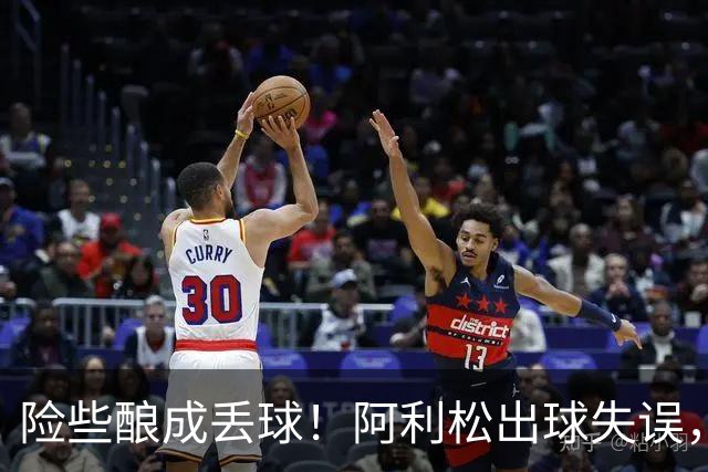 险些酿成丢球！阿利松出球失误，阿亚里弧顶前远射中柱