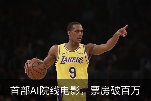 首部AI院线电影，票房破百万