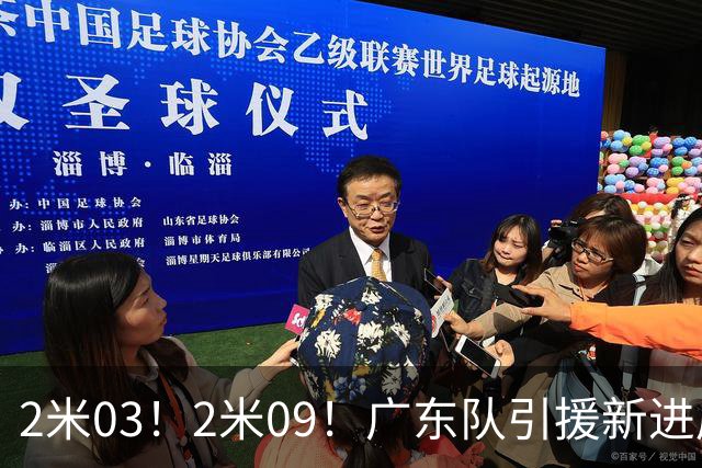 2米03！2米09！广东队引援新进展，NBA爵士锋线要来华，取代哪位外援？