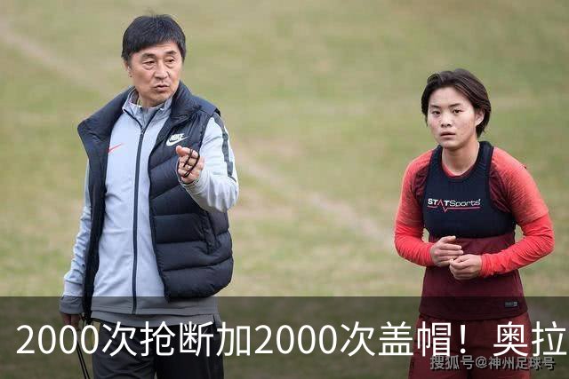 2000次抢断加2000次盖帽！奥拉朱旺生涯神迹，是NBA历史最难破记录之一？