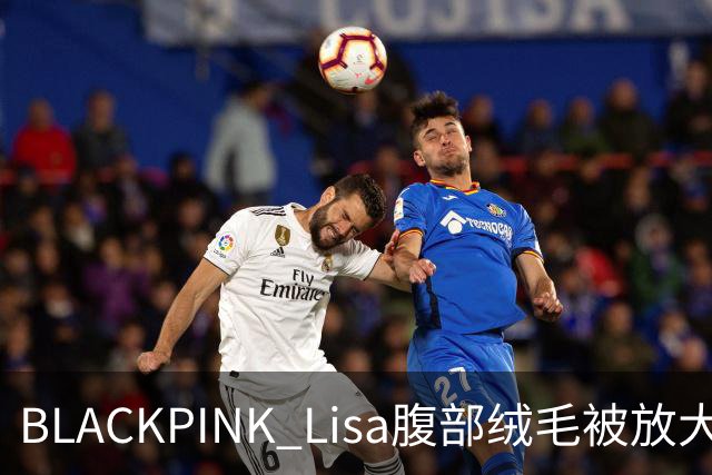 BLACKPINK Lisa腹部绒毛被放大围观，网友吵翻了