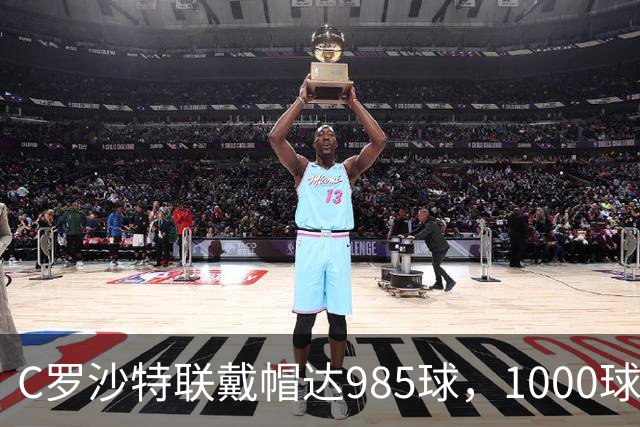 C罗沙特联戴帽达985球，1000球倒计时开启