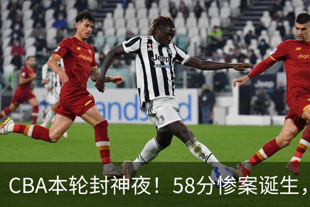 CBA本轮封神夜！58分惨案诞生，广东攻克广厦，上海金身告破